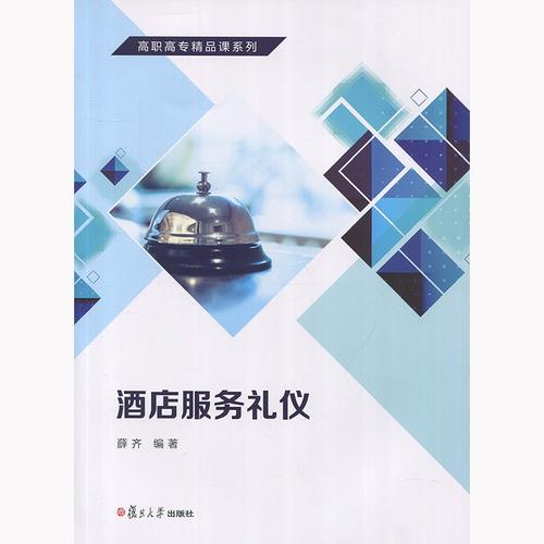 酒店服務禮儀 塑造卓越體驗的藝術